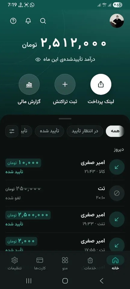 صفحهی خانهی اپ کارت پی با درآمد تأییدشده و آخرین تراکنشها