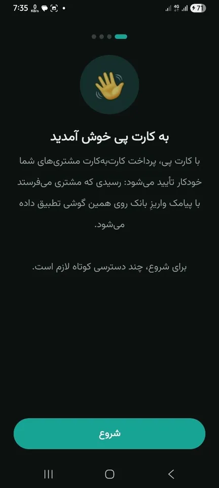 صفحهی خوشآمد اپ کارت پی
